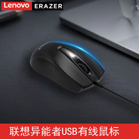 Lenovo 联想 鼠标异能者有线 适用小新拯救者笔记本台式机电脑办公USB鼠标