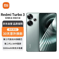 Xiaomi 小米 Redmi Turbo 3 第三代骁龙8s 澎湃OS 16GB+512GB 青刃 红米5G手机