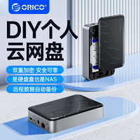 ORICO 奥睿科 可联网硬盘盒网络NAS私有云家庭存储自动备份共享