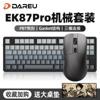 Dareu 达尔优 EK87pro客制化机械键盘鼠标套装无线三模侧刻gasket热插拔