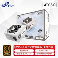 FSP 全汉 电源HV 650W铜牌电源ATX3.0电源台式电脑主机静音高端电源