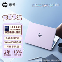 HP 惠普 星Book pro16 2024新款16英寸大屏轻薄笔记本电脑 EVO认证 高频内存 设计渲染