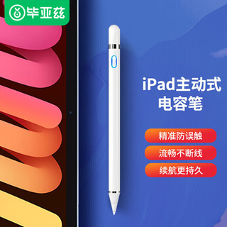 Biaze 毕亚兹 ApplePencil苹果主动式iPad手写笔防误触平板电脑电容笔全面屏pro11/12.9mini5/Air3/4/5/10.2PB154白