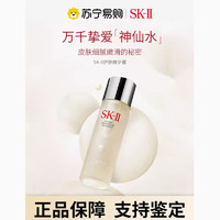 SK-II 精华系列 护肤精华露  [专柜正品]SK-II神仙水面部精华水保湿修护紧致230ml