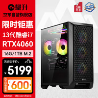 IPASON 攀升 战神 华硕酷睿i5/i7办公设计师游戏 13代i7 RTX4060 16G 1TB