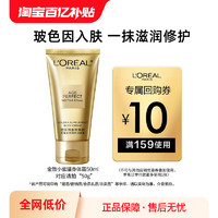 L'OREAL PARIS 金致小蜜罐身体乳50ml