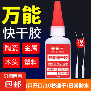 强力胶水 万能粘金属防水胶 20ml