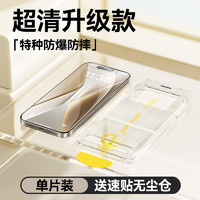 BASEUS 倍思 #1新款iPhone15ProMax钢化膜适用苹果16手机iPhone16无尘仓14贴膜14Pro全覆盖13防摔ip高清Plus防指纹pm