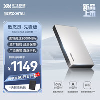 致态（ZhiTai）长江存储 2TB Type-c USB 3.2 移动固态硬盘（PSSD）灵·先锋版 读速2000MB/s手机直连