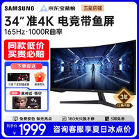 移动端、京东百亿补贴：SAMSUNG 三星 32英寸 2K 165HZ 玄龙骑士G5 曲面电竞游戏高刷显示器快速液晶1MS响应HDR1