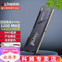 Kingston 金士顿 DDR4野兽3200 16G