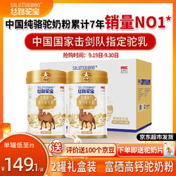 silutuobao 丝路驼宝 富硒高钙配方驼乳粉 400g*2罐 礼盒装