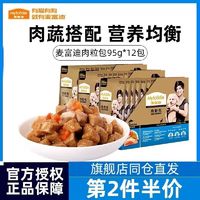 Myfoodie 麦富迪 狗狗肉粒包95g*12袋