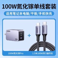 UGREEN 绿联 100W氮化镓Pro充电器头多口PD快充三插头适用华为苹果iPhone16/15手机笔记本电脑