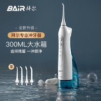 BAiR 拜尔 M3Plus电动冲牙器家用便携式 清洁口腔洗牙器水牙线冲洗器洁牙器