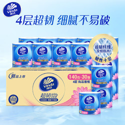 Vinda 维达 超韧系列 卷纸 4层140g30卷