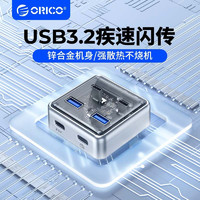 ORICO 奥睿科 透明USB3.2扩展坞HUB集线器10Gbps可供电高速转接延长