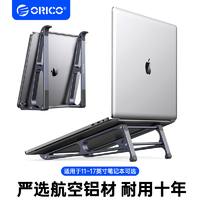 ORICO 奥睿科 笔记本支架铝合金桌上新款适用于iPad笔记本平板电脑