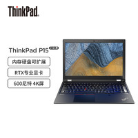 ThinkPad 思考本 P15 联想15.6英寸 英特尔至强高性能图形工作站笔记本电脑W-11855M 64G 2T RTXA5000 4K 专业版