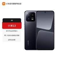 百亿补贴：Xiaomi 小米 13 5G手机 第二代骁龙8