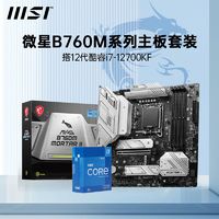 百亿补贴：MSI 微星 英特尔12代i7 12700KF盒搭微星B760M迫击炮II D5电脑主板CPU套装