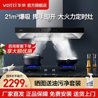 VATTI 华帝 i11194+顶吸式吸烟灶套装