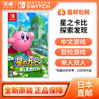 Nintendo 任天堂 日本直邮 日版 任天堂 Switch NS游戏 星之卡比 探索发现 3D动作