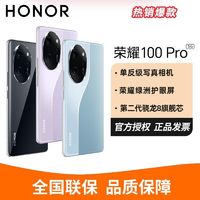 HONOR 荣耀 100 Pro 荣耀绿洲护眼屏 第二代骁龙8旗舰芯片