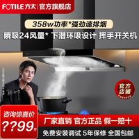 百亿补贴：FOTILE 方太 抽油烟机家用吸油烟机欧式顶吸24立方厨房用排烟机官方旗舰店