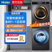 Haier 海尔 176纤美洗烘套装全自动10KG滚筒洗衣机直驱双擎热泵干衣机