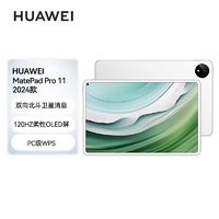 百亿补贴：HUAWEI 华为 MatePad Pro 11英寸 2024款 鸿蒙4 双向北斗卫星消息