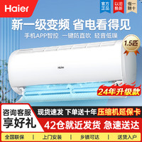 Haier 海尔 空调1.5匹新一级能效变频节能省电挂式空调防直吹卧室家用