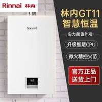 百亿补贴：Rinnai 林内 JSQ26-GT11燃气热水器13升16升天然气家用厨房恒温即热强排式