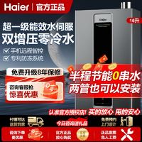 百亿补贴：Haier 海尔 燃气热水器双增压零冷水16升恒温家用洗澡强排式天然气款节能