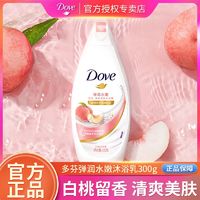 Dove 多芬 沐浴露弹润水嫩白桃留香清爽水嫩泡沫易冲洗润肤旅行沐浴300g+10g