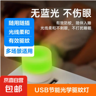 other 其它 家装小夜灯呼吸氛围灯usb 驱蚊灯 2个装