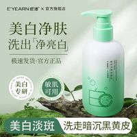 E'YEARN 依漾 美白淡斑洁面乳深层清洁去黑头保湿卸妆抗氧化控油温和洗面奶