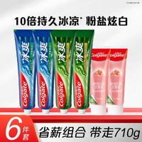 Colgate 高露洁 冰爽龙井牙膏成人清新口气玫瑰盐美白去黄去渍家庭装