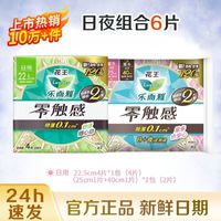 Laurier 乐而雅 零触感舒适超丝薄棉柔日夜组合2包共6片