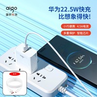 aigo 爱国者 充电器 超级快充充电头22.5W 苹果安卓手机通用