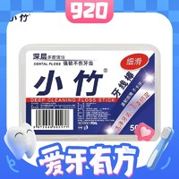 小竹牙线50支*1个