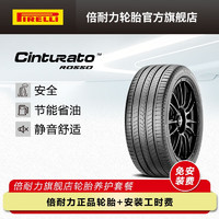 PIRELLI 倍耐力 轮胎/汽车轮胎 245/45R19 102Y Cinturato Rosso 适配奥迪A6L Cinturato Rosso