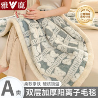 雅鹿加厚双层阳离子毛毯被子冬季毛巾被办公室午睡毯盖毯盖毯 阳离子毛毯-海蓝【一毯多用】 200*220cm【毛毯单件】