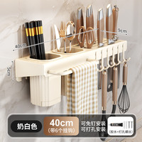 贝乐厨房置物架收纳刀架壁挂挂件免打孔挂杆挂架挂钩筷子筒ZC6700 【奶油】40公分