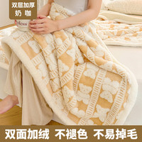 雅鹿加厚双层阳离子毛毯被子冬季毛巾被办公室午睡毯盖毯盖毯 阳离子毛毯-奶咖【一毯多用】 200*220cm【毛毯单件】