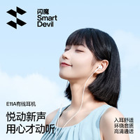 88VIP：SMARTDEVIL 闪魔 有线耳机typec接口半入耳式适用华为vivo苹果iPad3.5圆孔式