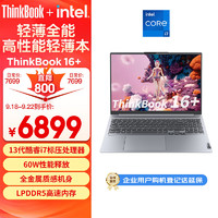 ThinkPad 思考本 联想笔记本电脑ThinkBook 16+ 英特尔Evo 16英寸标压便携轻薄办公本 13代i7-13700H 32G 1TB 2.5K