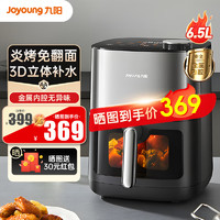 Joyoung 九阳 不用翻面空气炸锅 双热源 6.5升 3D补水仓 金属内腔  V576 6.5L