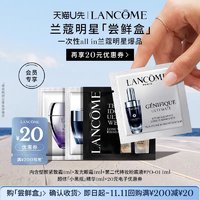 LANCOME 兰蔻 明星产品体验装4片