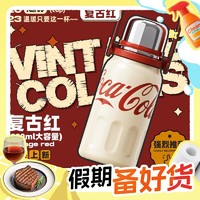 补贴购、88VIP：germ 格沵 【潘展乐同款】可口可乐保温杯 800ml